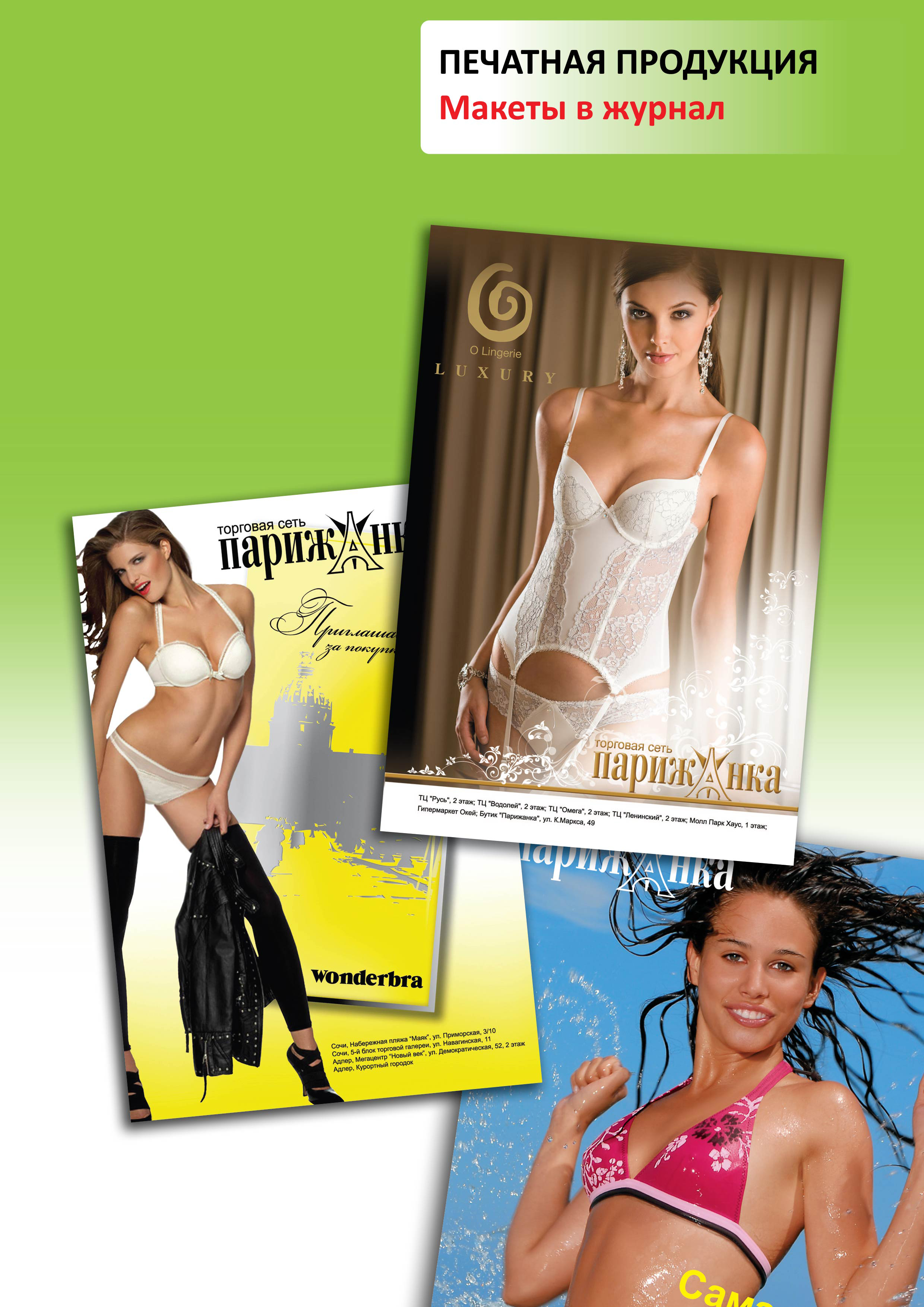 макеты для журнала