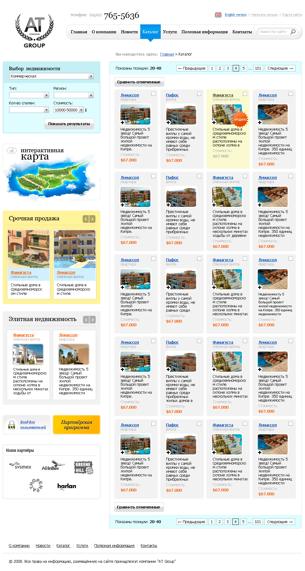 AT Consulting &amp; Development :: каталог