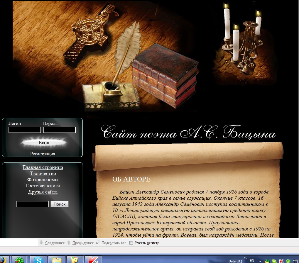 сайт писателя