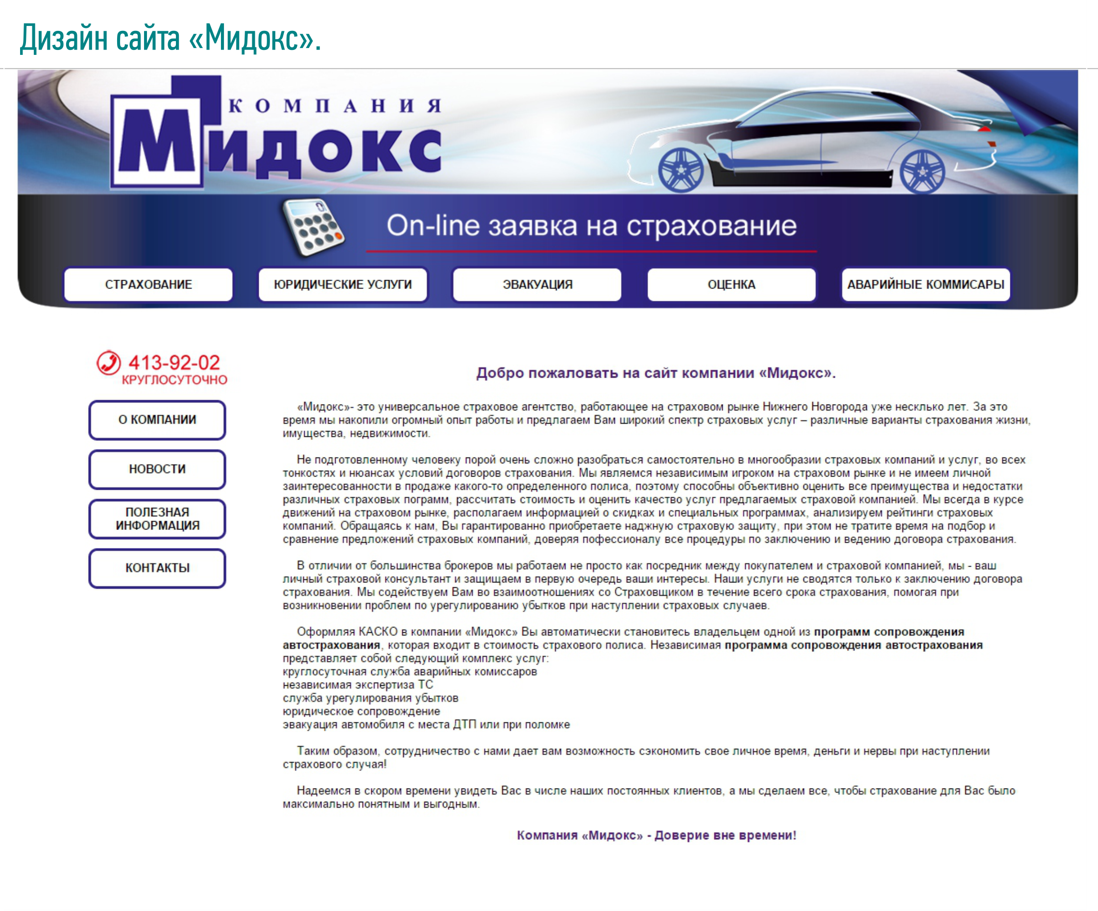 Страховая комания Мидокс