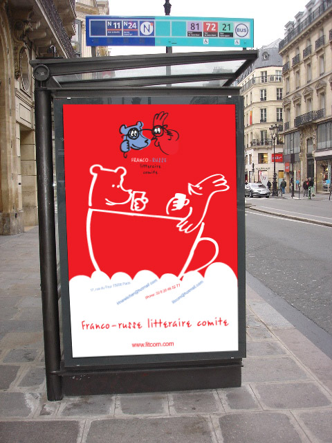 реклама Франко-русского литературного комитета