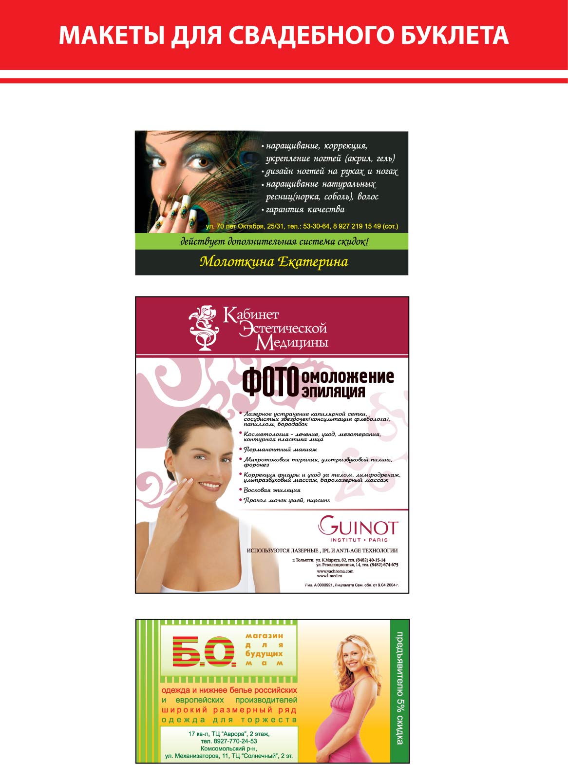 макеты для свадебного буклета2