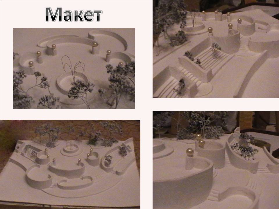 Спуск к воде. Макет