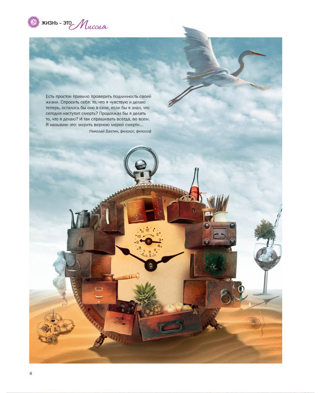 Журнал "Колесо Жизни"