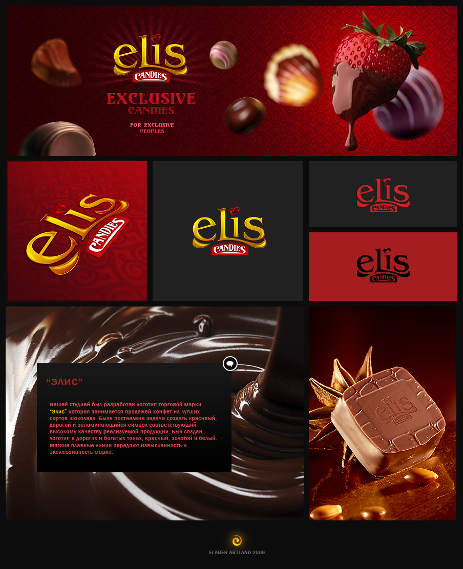 "Elis" Конфеты