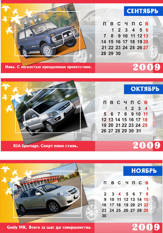 настольный календарь для компании"Автодвор"