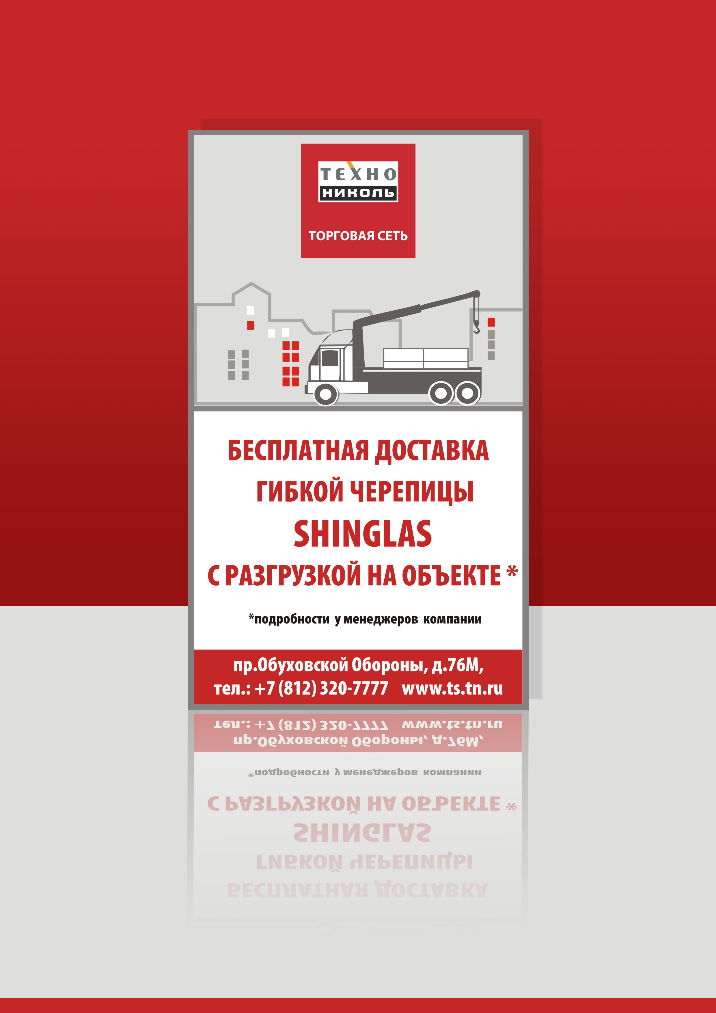 для компании Технониколь