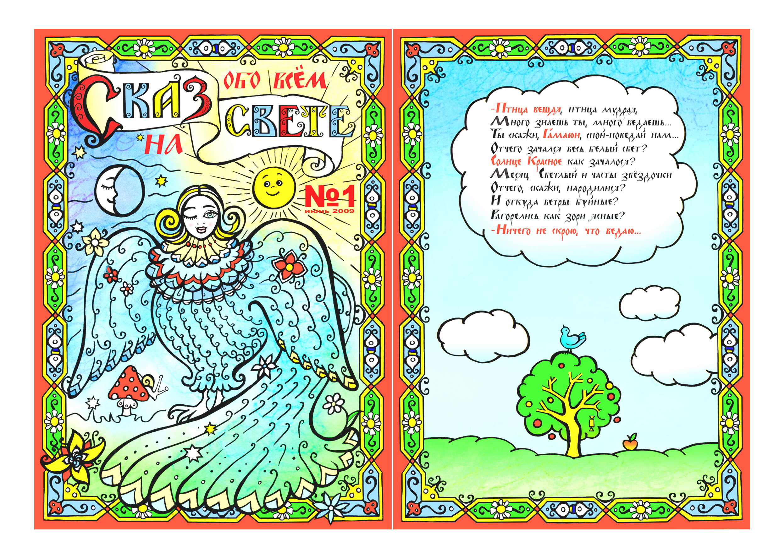 Обложка журнала для детей