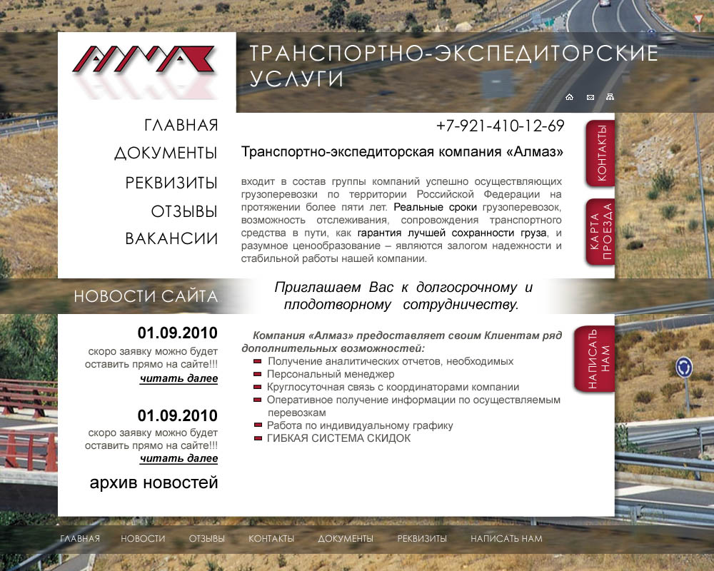 Сайт-визитка ООО"Алмаз"