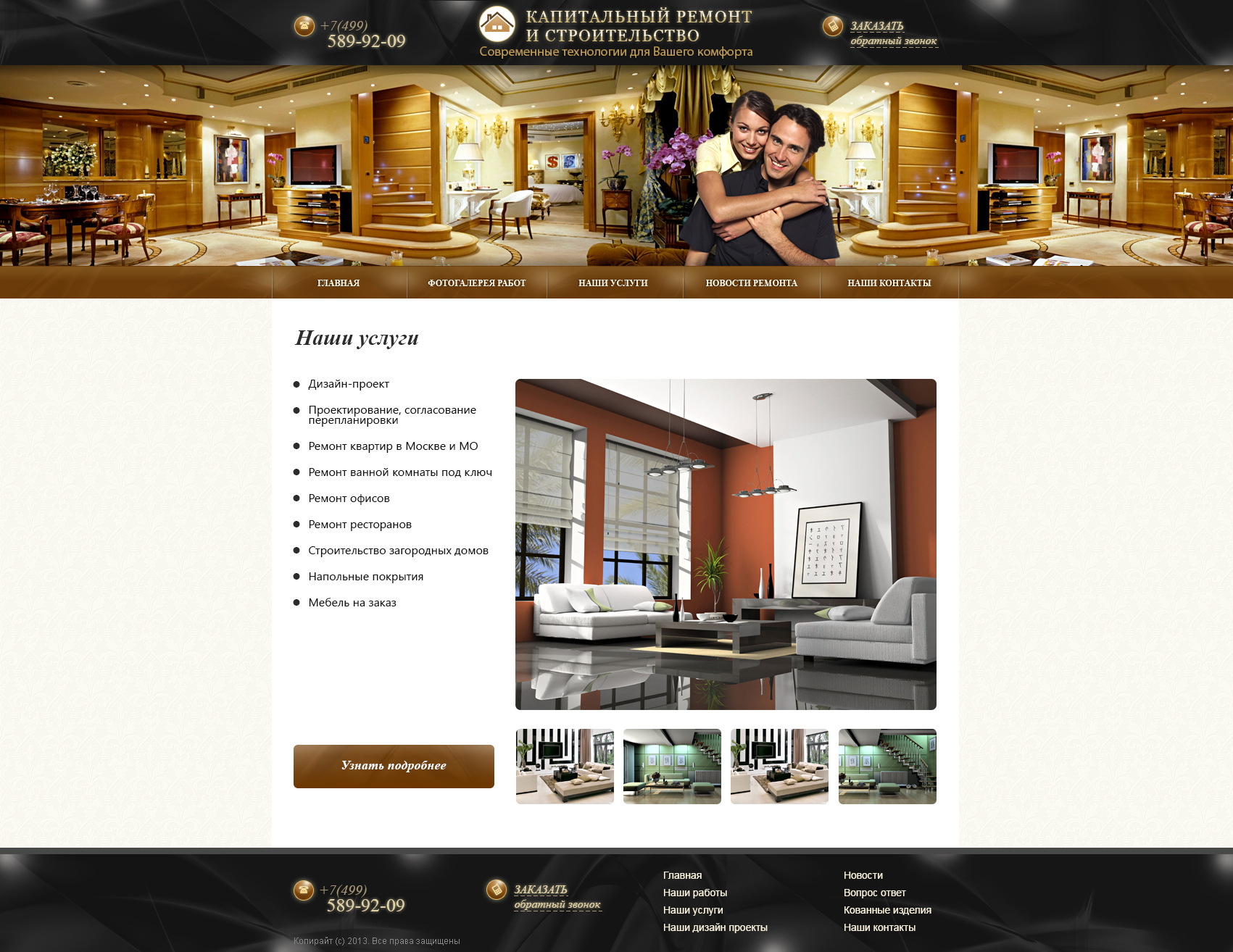 Капитальный ремонт и строительство