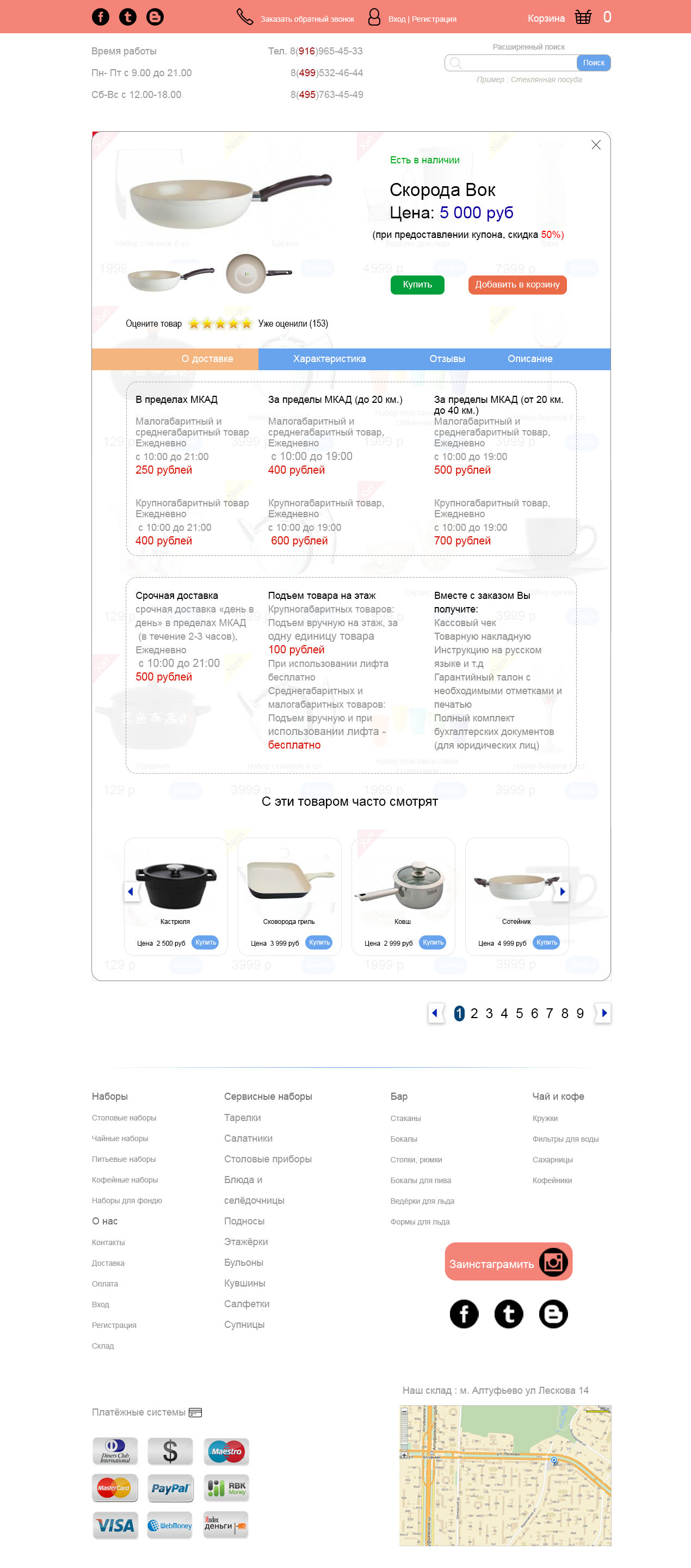 Страница товара Лолита