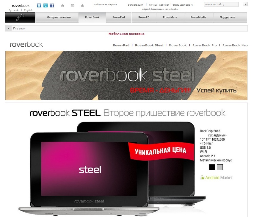 Интернет магазин "Roverbook"