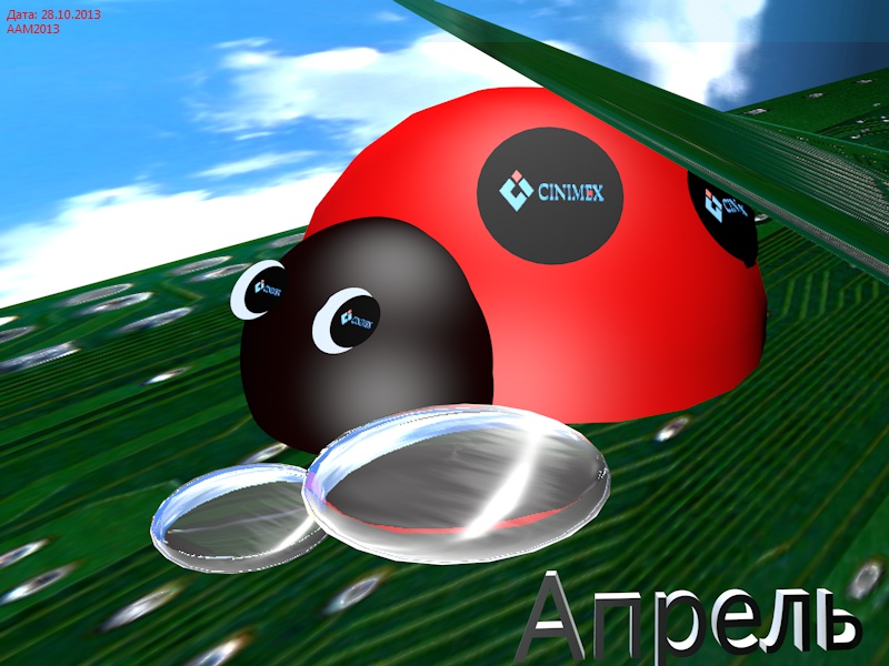 Апрель