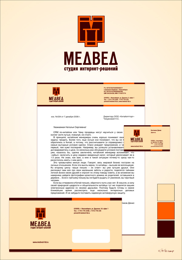 Медвед 2