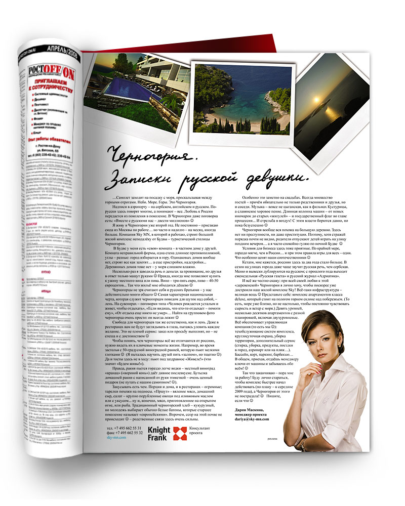 «Черногорье». Верстка.