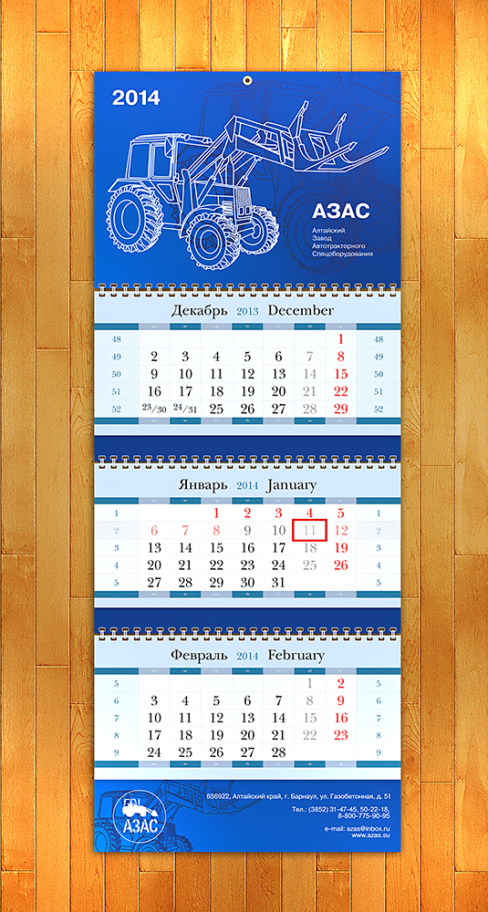 Календарь квартальный