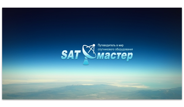 Создание логотипа "SATmaster"