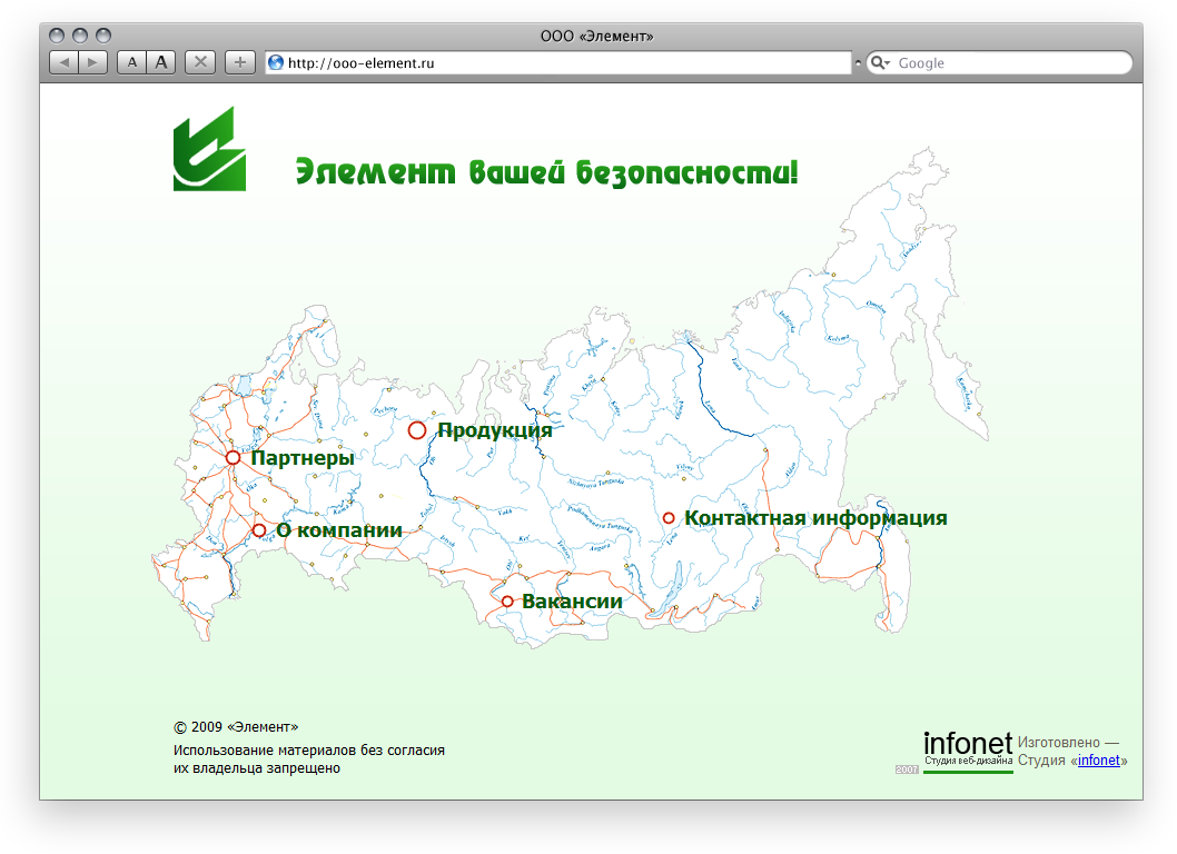 Сайт "Элемент"