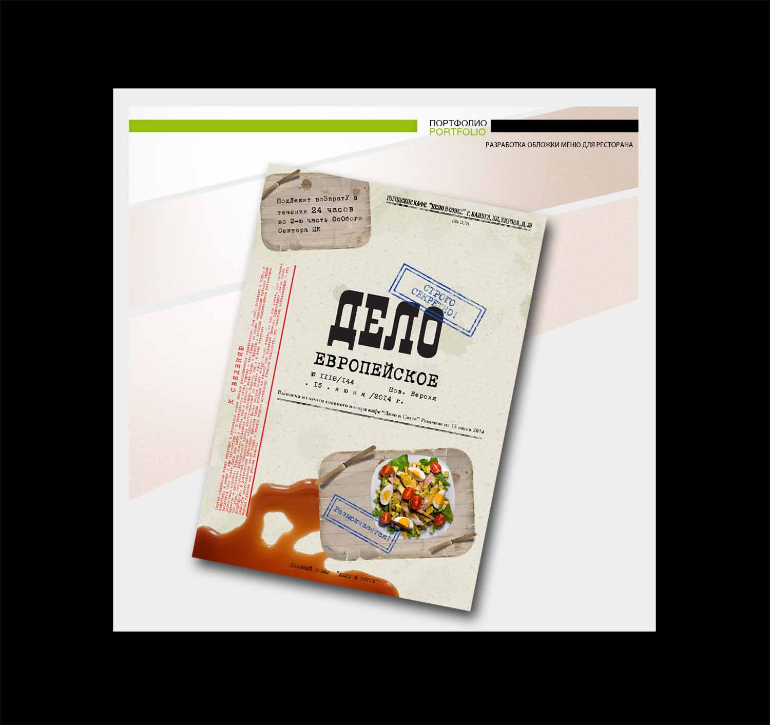 РАЗРАБОТКА ОБЛОЖКИ МЕНЮ ДЛЯ РЕСТОРАНА