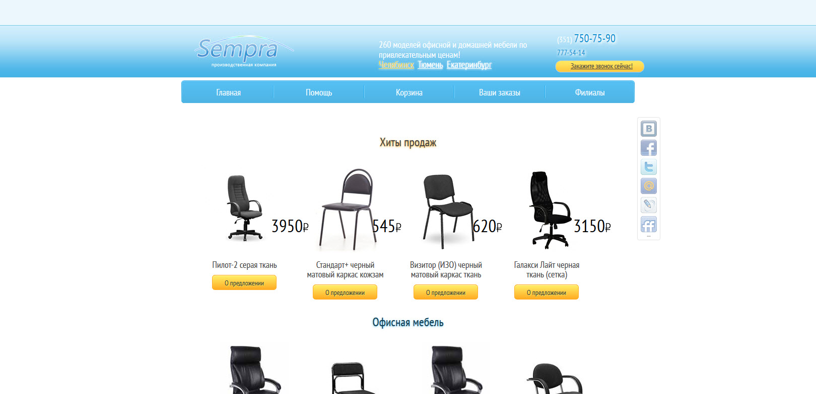 Интернет-магазин офисной мебели metta74.ru