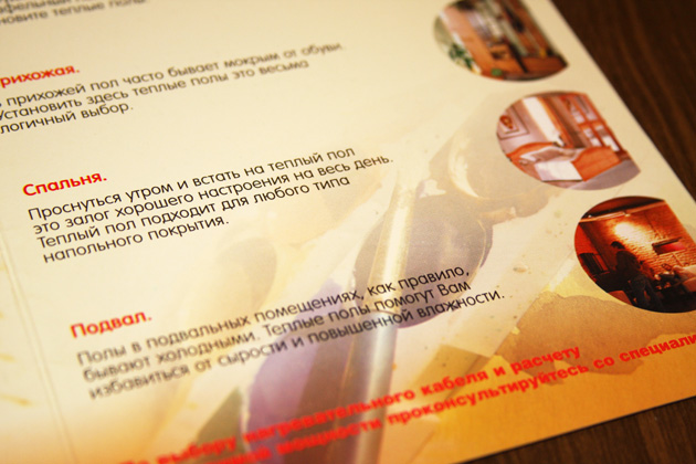 буклет "Теплые полы"