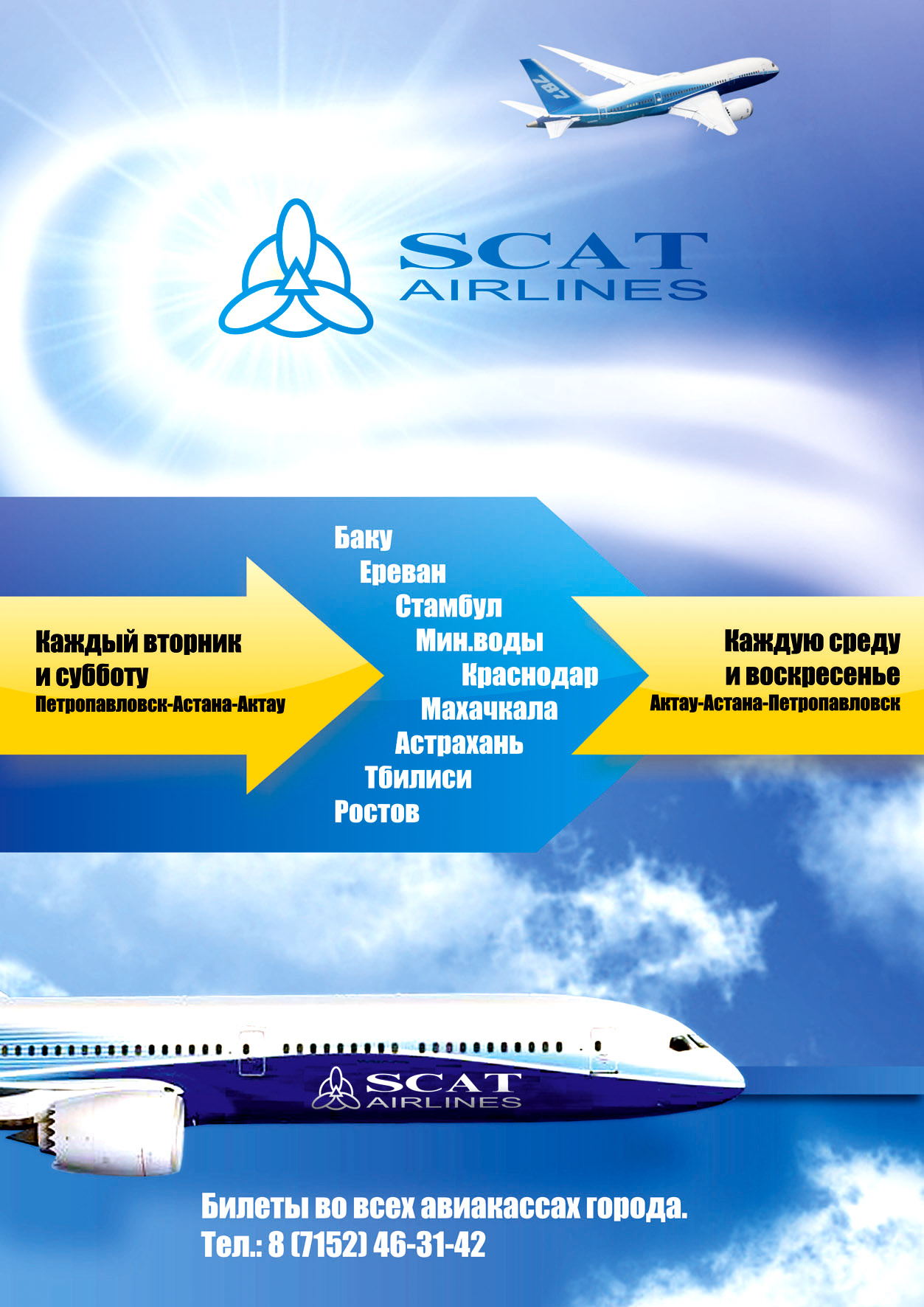 Плакат для авиакомпании "SCAT"_1
