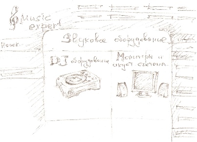 Эскиз для каталога сайта