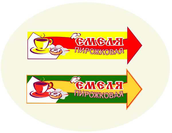 вывеска-стрелка