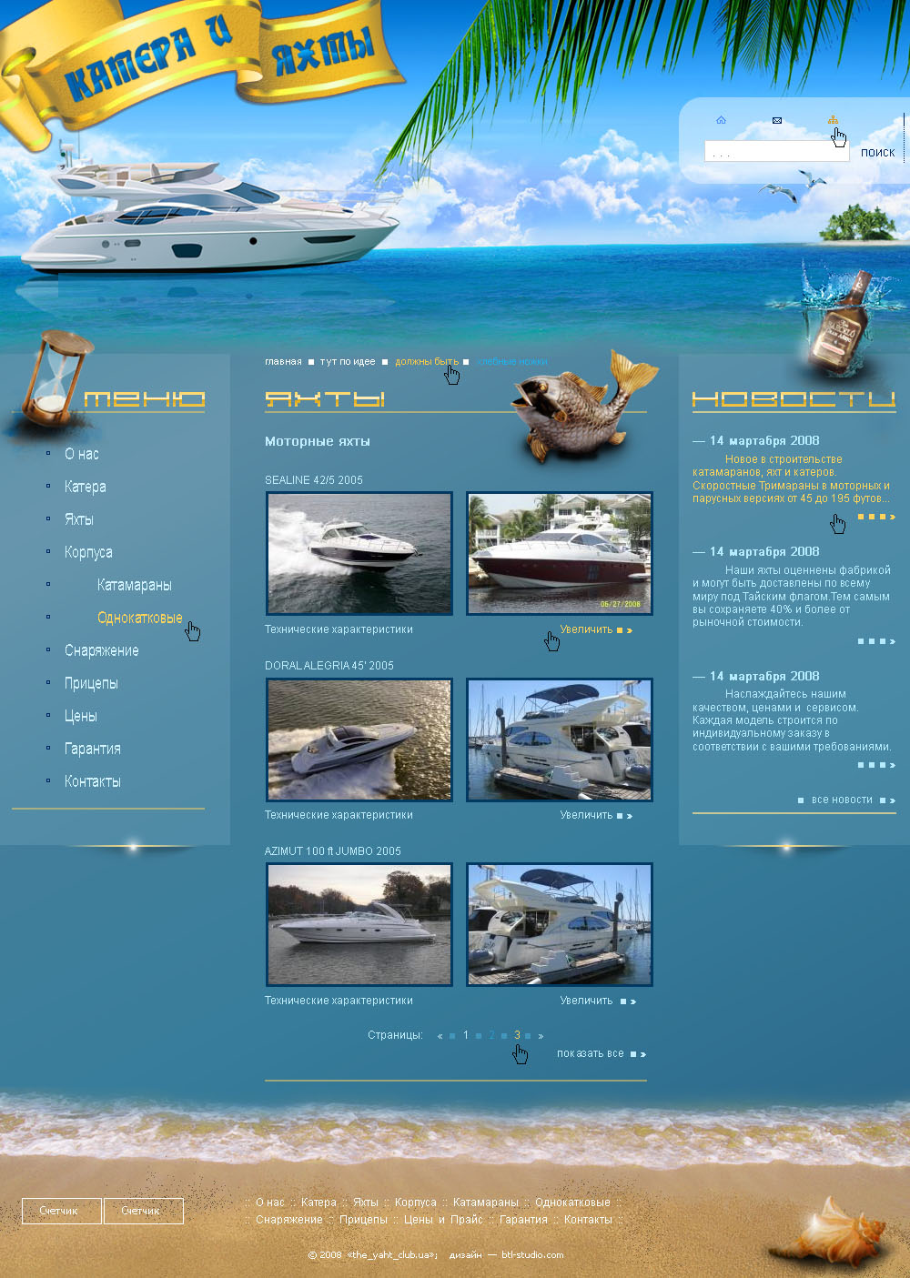 Продажа яхт