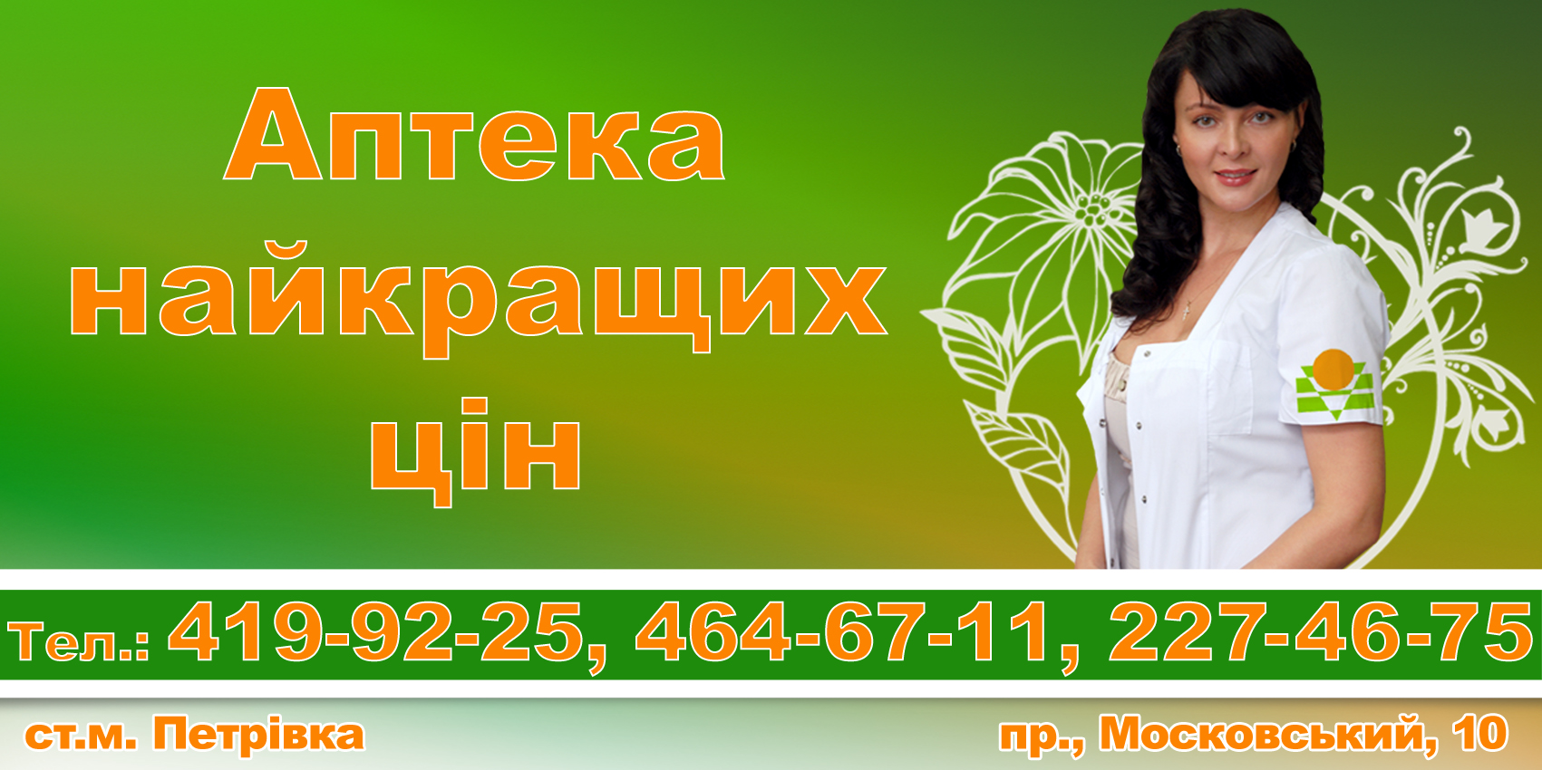 Баннер Аптека найкращих цiн