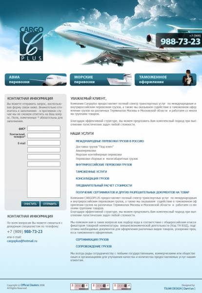 авиаперевозки Cargo plus