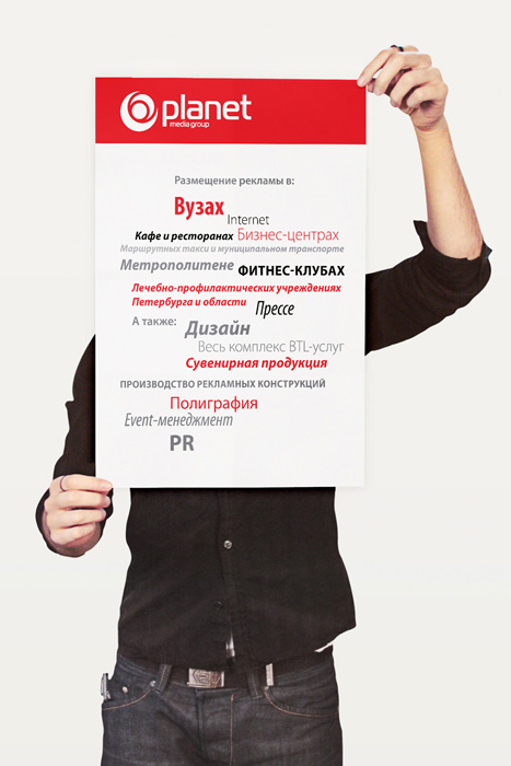 Плакат - для Медиа-группы "Планета"