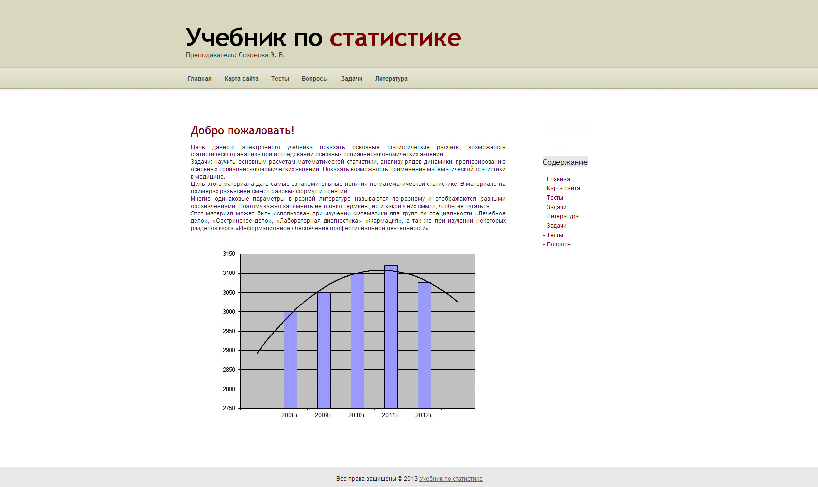 Электронный учебник по статистике