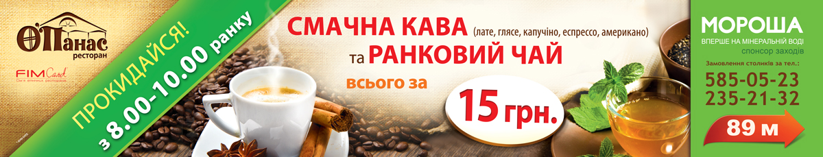 ресторан "Опанас"