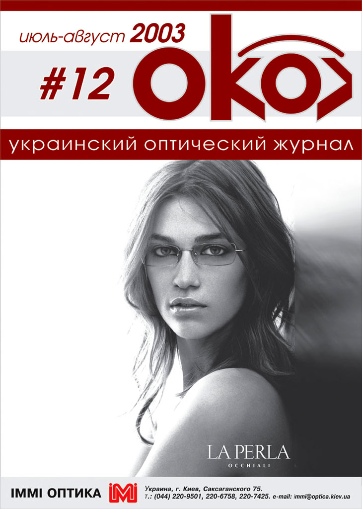 из серии: журнал "ОКО"