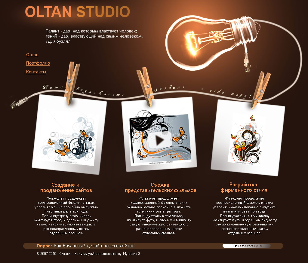 Макет сайта веб студии