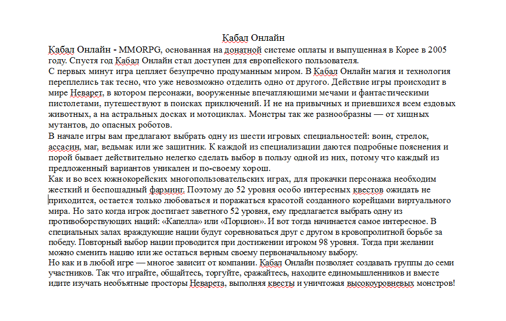 Описание игры Кабал Онлайн.