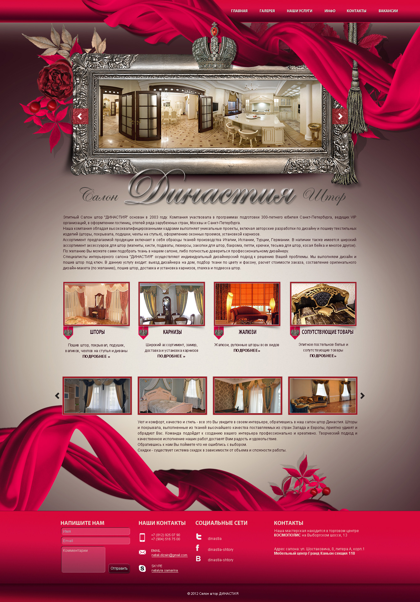 династия салон штор