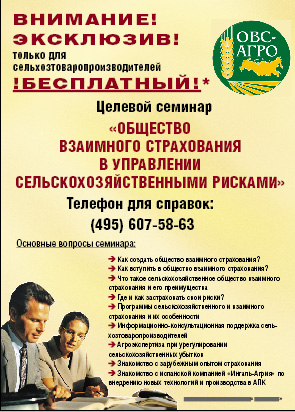 Реклама семинара