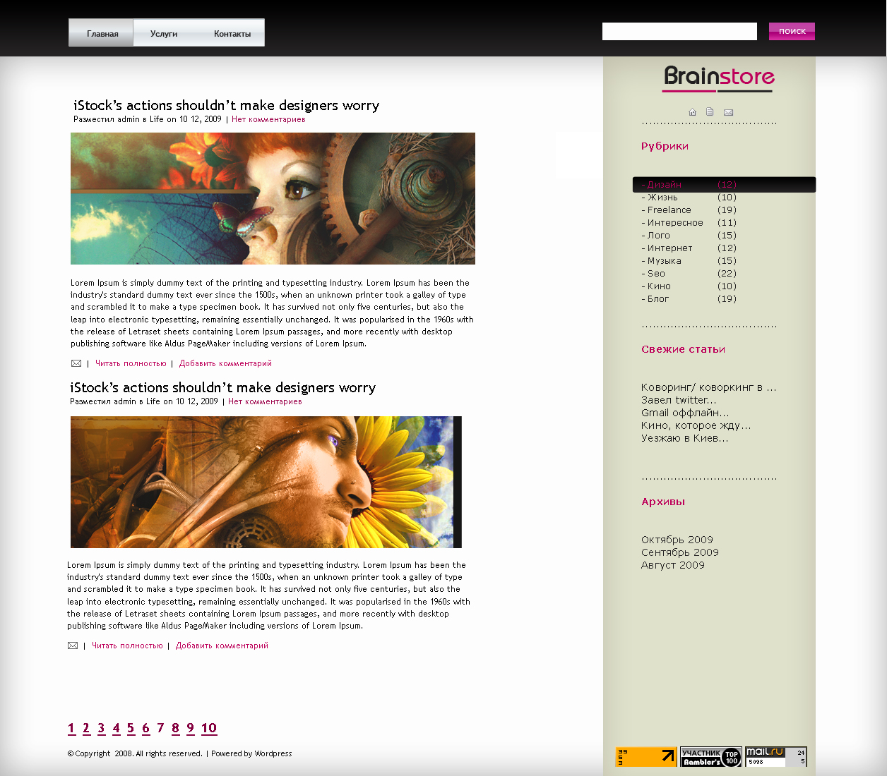 Шаблон WordPress