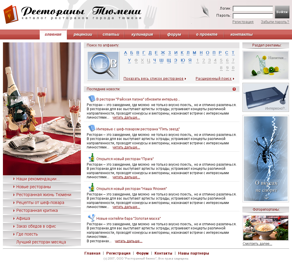 Сайт "Рестораны Тюмени"