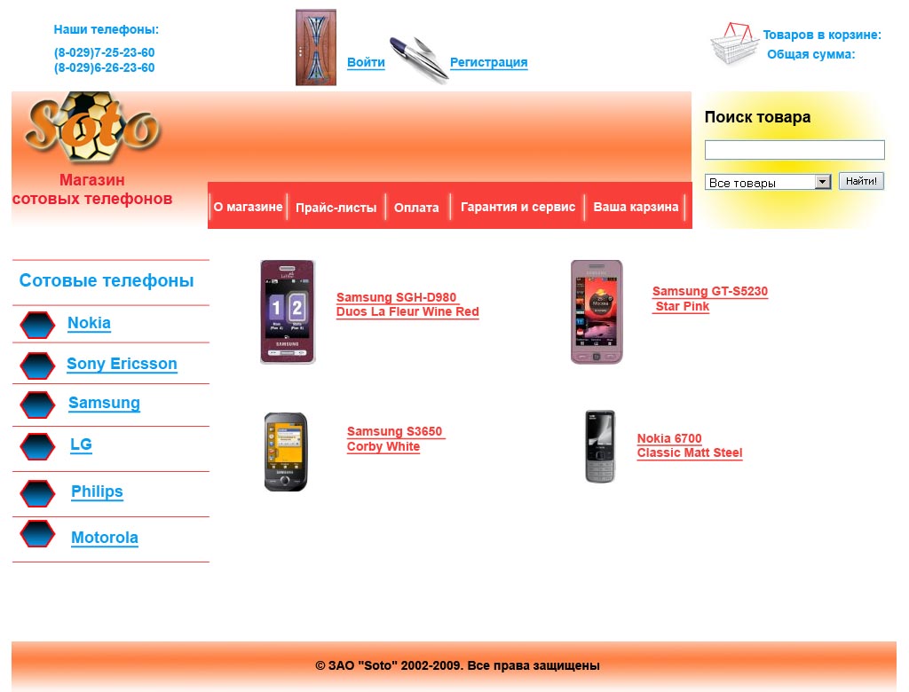 Магазин сотовых телефонов