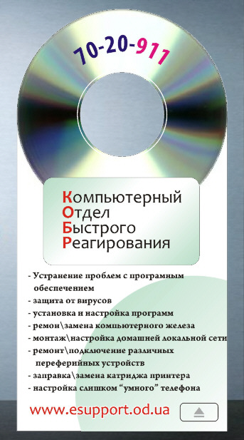 флаер на дверную ручку