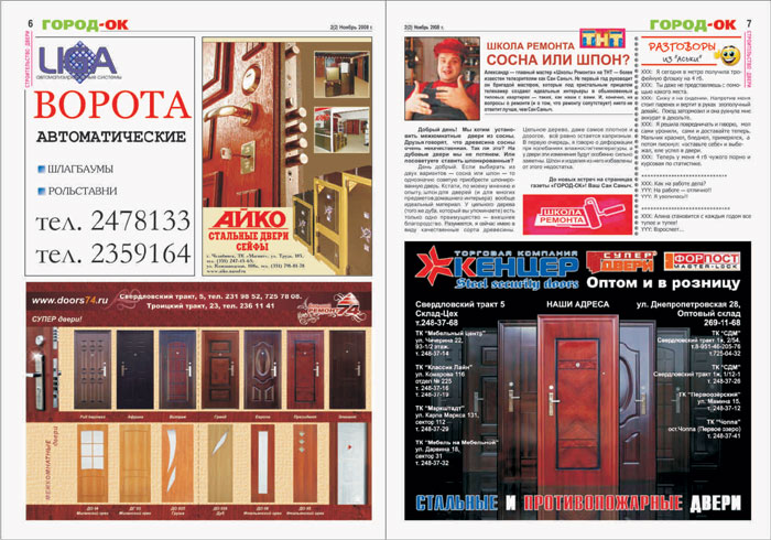 Газета-ГОРОДОК стр. 6-7