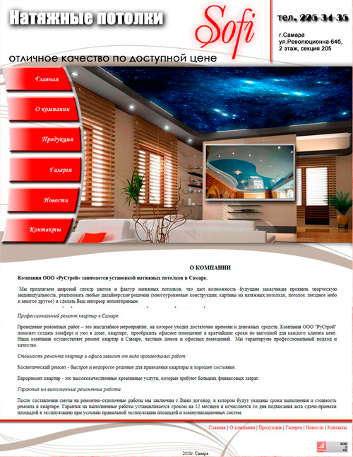 сайт ООО "РУстрой"