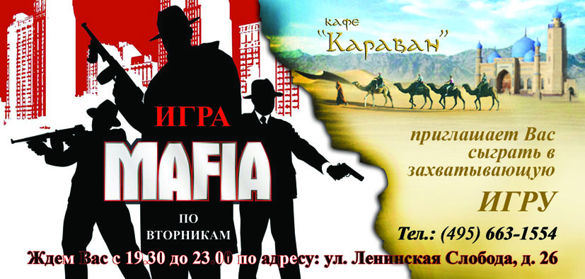 дизайн флаера для кафе "Караван"