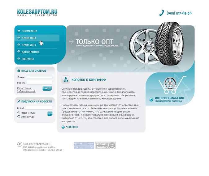 Колеса оптом