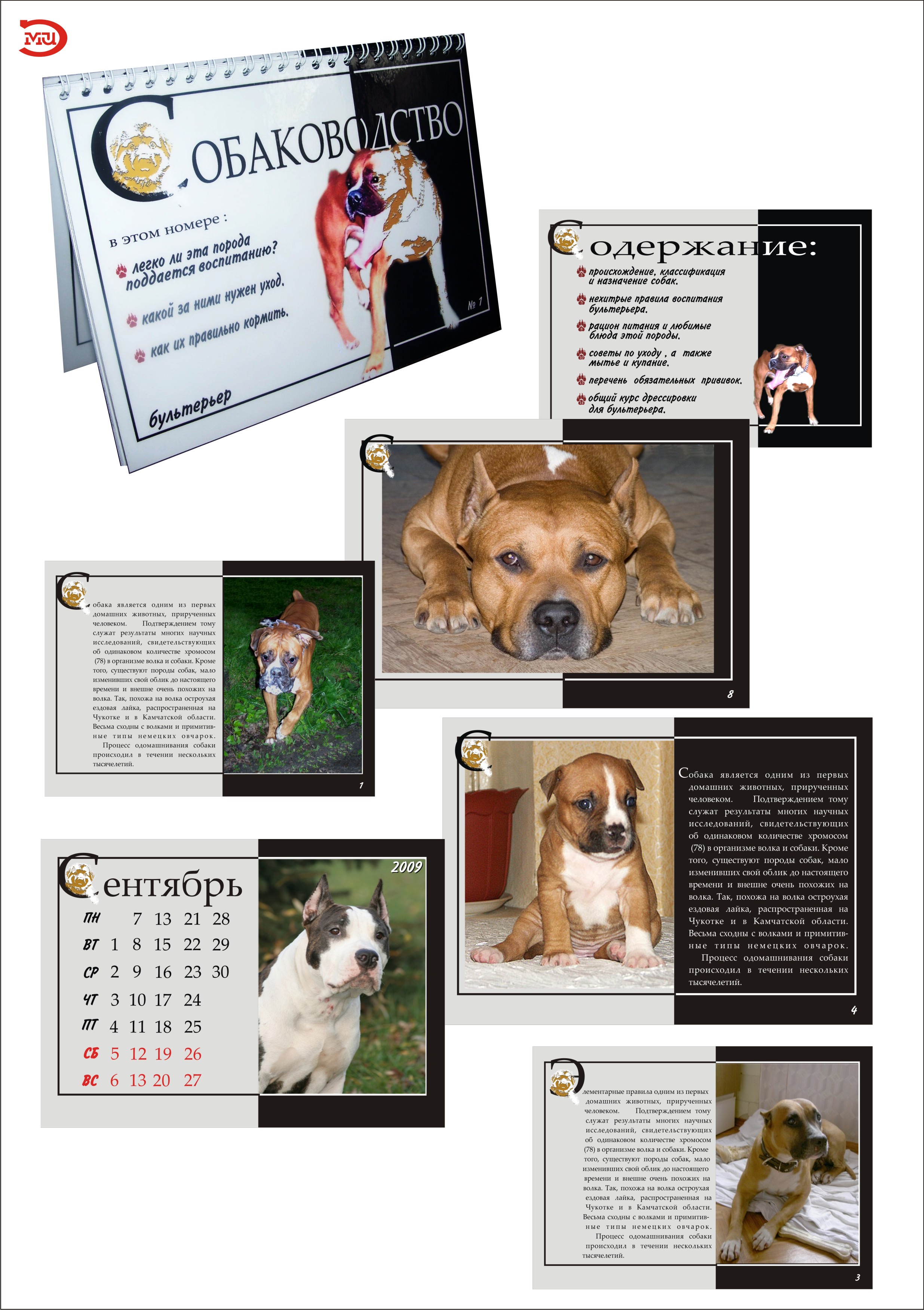 "Собаководство"