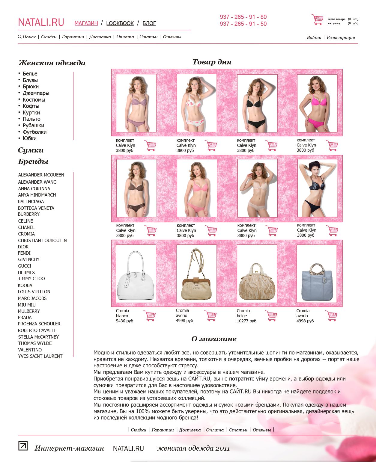 Магазин женской одежды и сумок