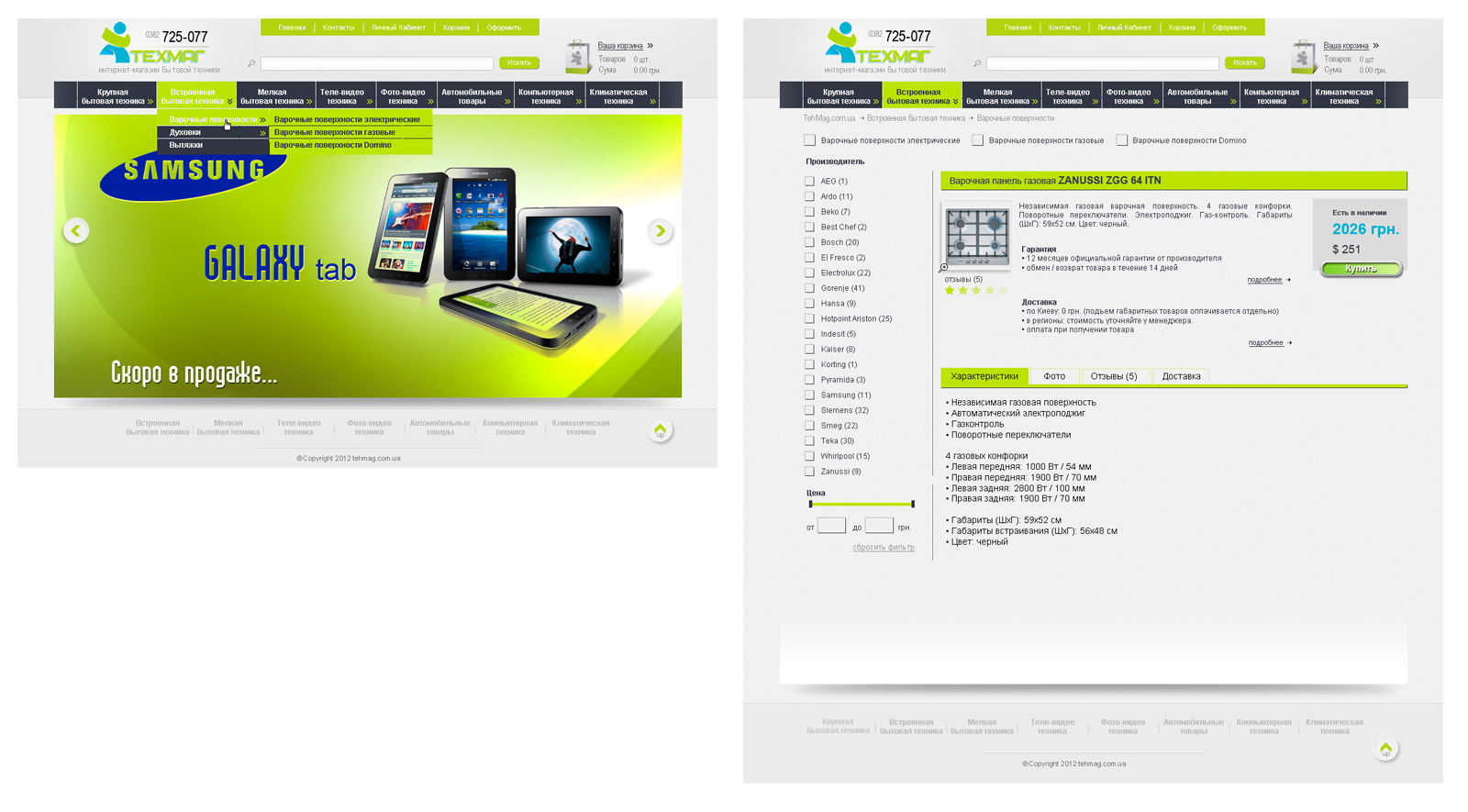 интернет-магазин "tehmag.com.ua"